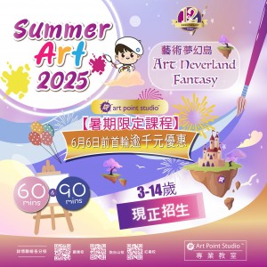 暑期課程2025